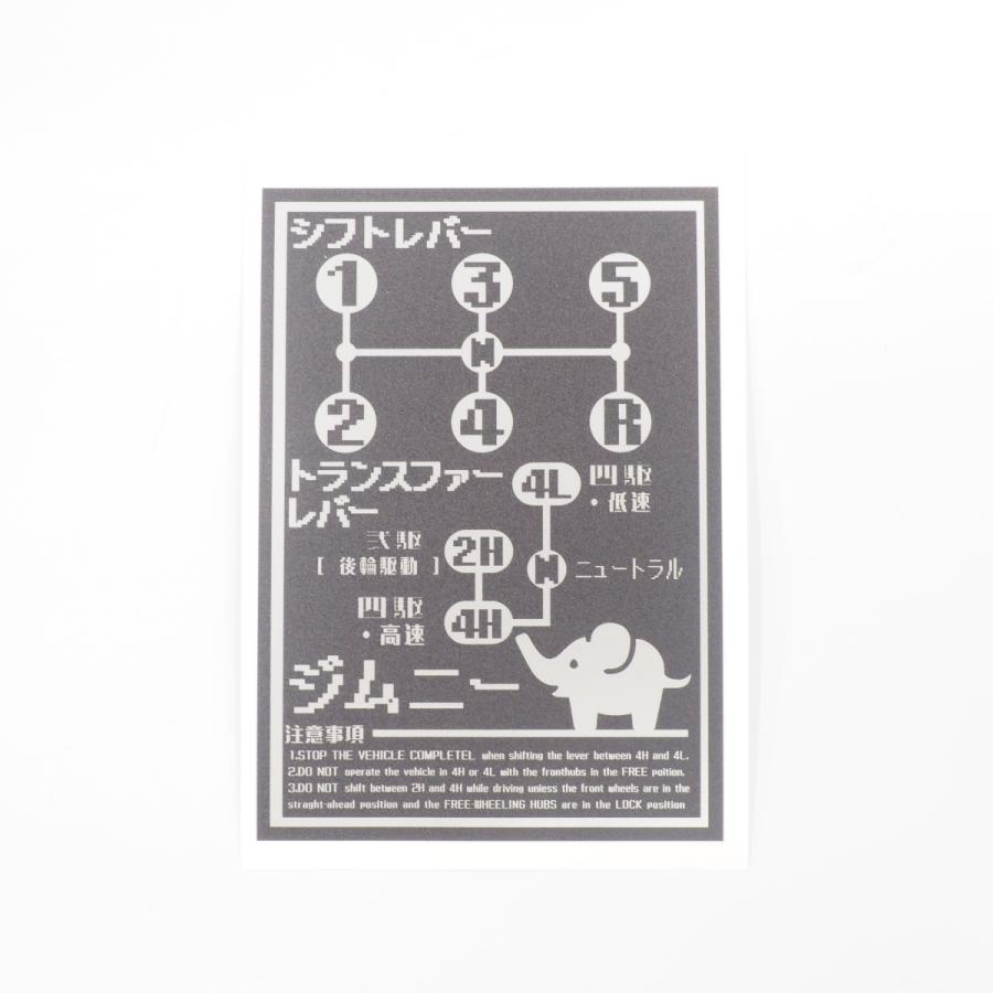 ジムニー シフトパターンステッカー ピクセル 黒 JA11 JA12 JA22 艶