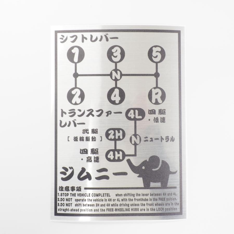 ヘアライン) ジムニー シフトパターンステッカー 江戸文字