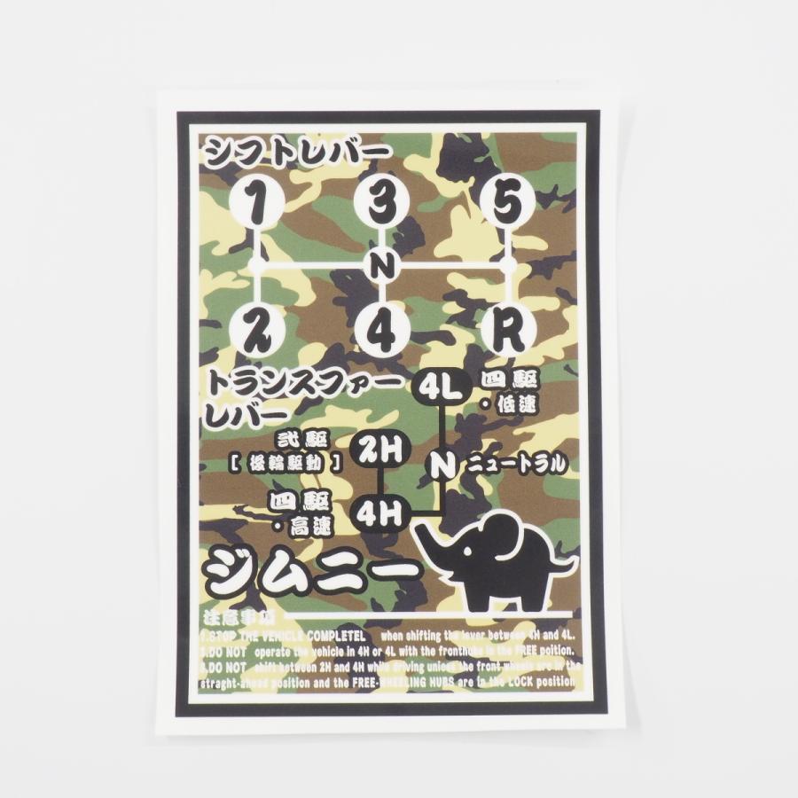 ジムニー シフトパターンステッカー JA11 JA12 JA22 迷彩 グリーン
