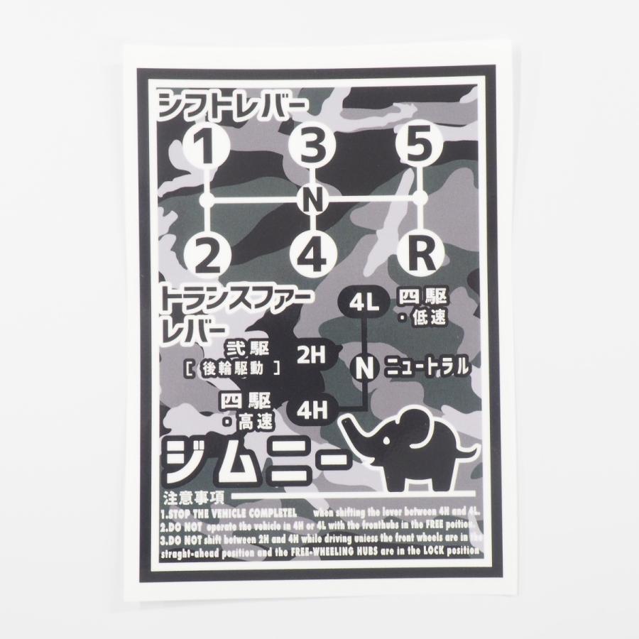 ジムニー シフトパターンステッカー JA11 JA12 JA22 迷彩 ブラック