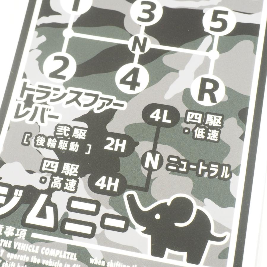 ジムニー シフトパターンステッカー JA11 JA12 JA22 迷彩 ブラック