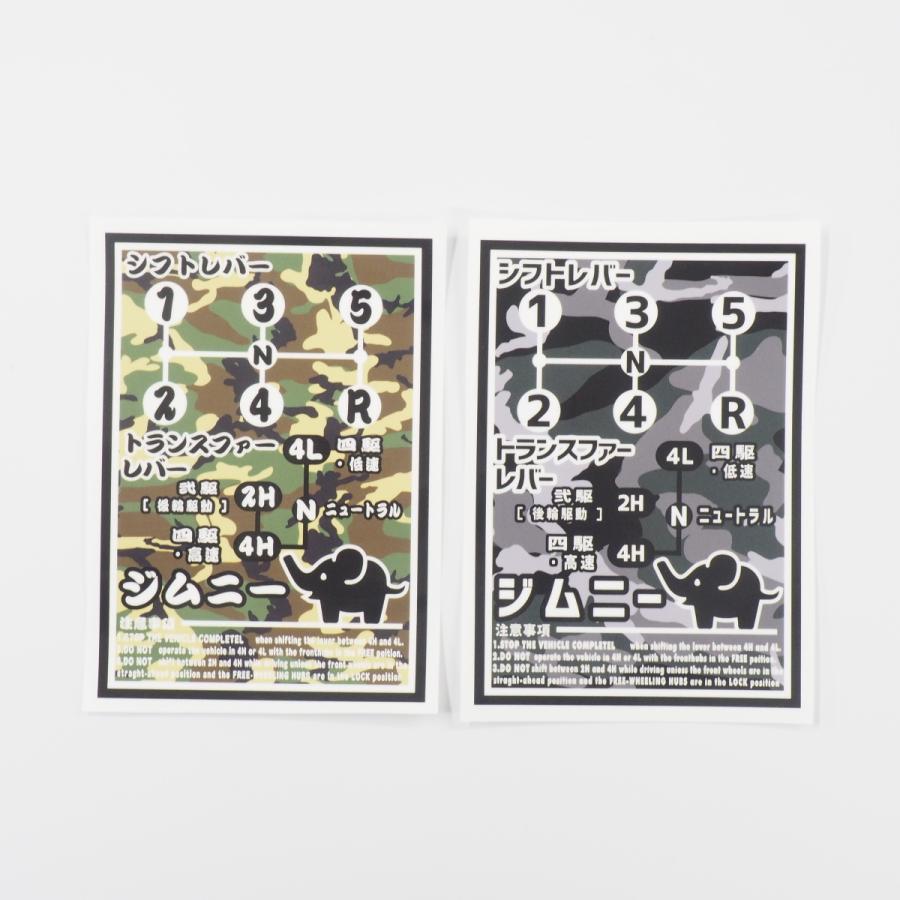 ジムニー シフトパターンステッカー JA11 JA12 JA22 迷彩 ブラック