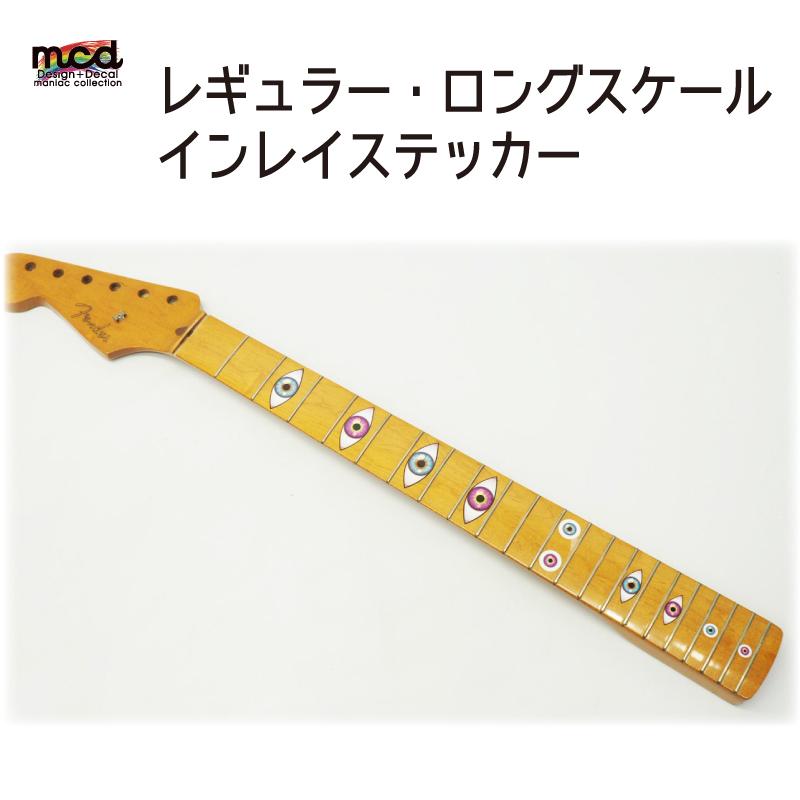 ギター レギュラースケール インレイステッカー スケール ストラト