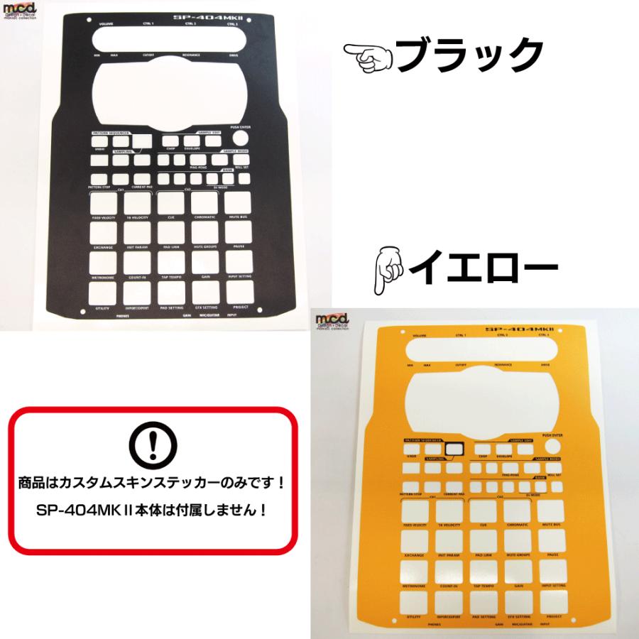 ローランド SP-404MK2 イエロー カスタムスキン サンプラー ステッカー