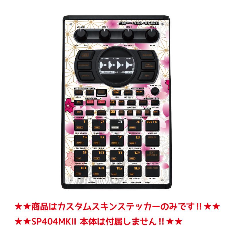 ローランド SP-404MK2 カスタムスキン 和柄（白） サンプラー スキンシール ステッカー Roland ※本体は付属しません※｜mcmanaic｜02