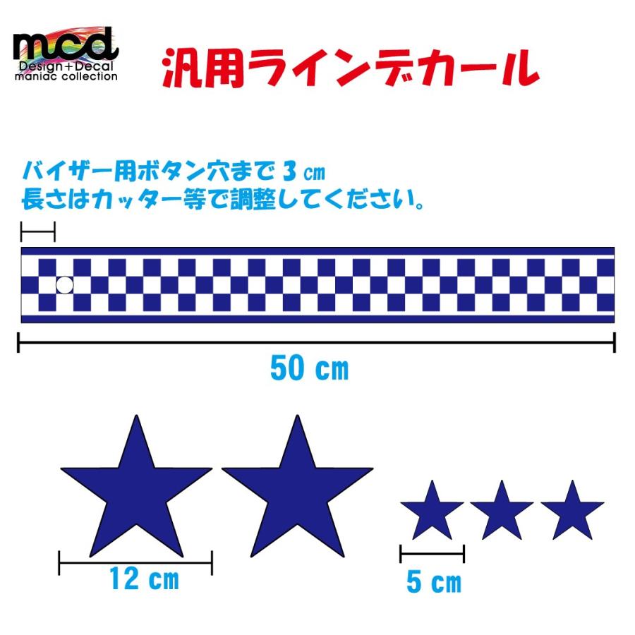 汎用 ヘルメットにチェッカーラインとスターのステッカーセット 青白