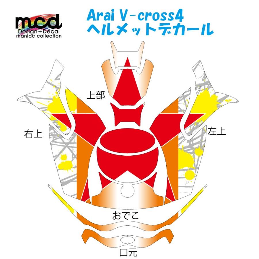 ARAIヘルメットV-CROSS4用 デカール TYPE-RedStar橙 保護にも