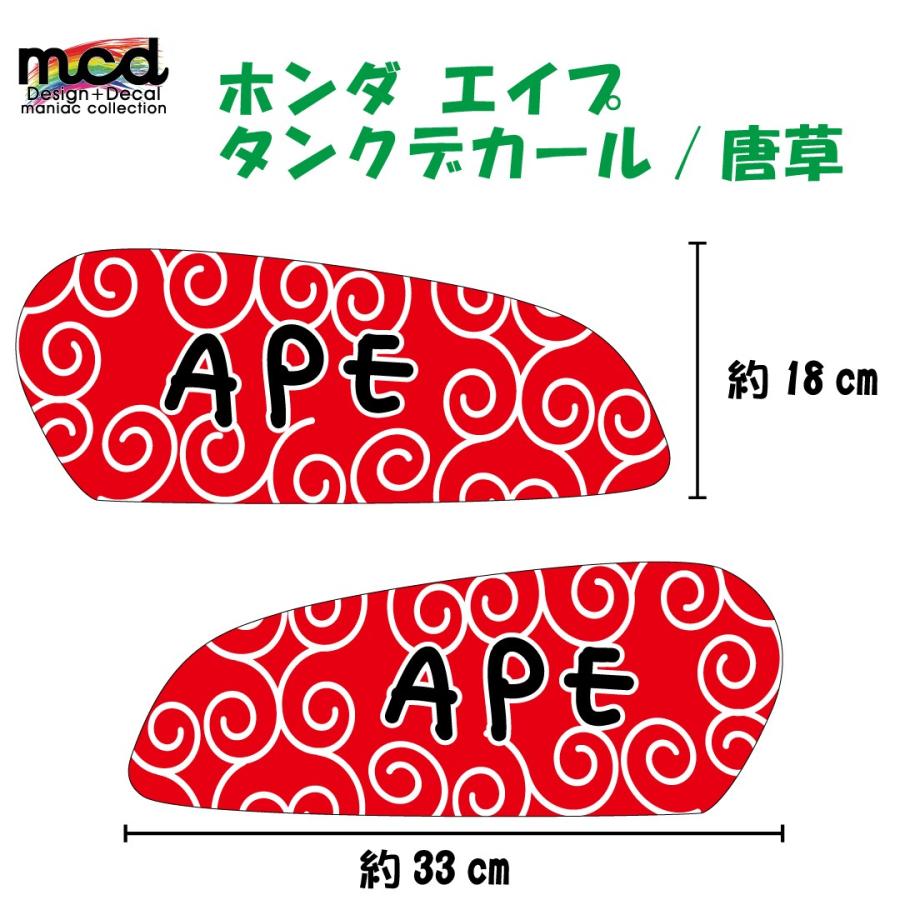 ノ*キ様 エイプ50.エイプ100 赤パールタンクキタコシートセット ホンダ エイプ50/100タンクデカール 唐草模様 赤ape50/100