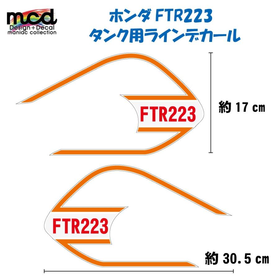 FTR223 タンク デカール ステッカー MCDtypeY2 ライン 橙白