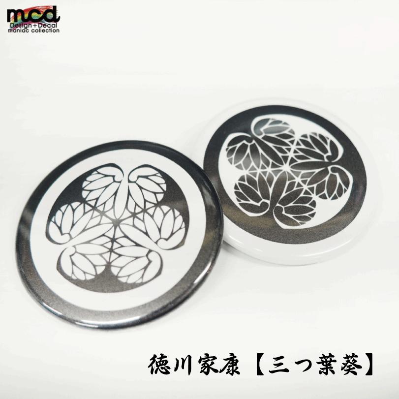 戦国武将 家紋 缶バッジ 44mm 1個 黒フチ 徳川家康 三つ葉葵 徳川家紋