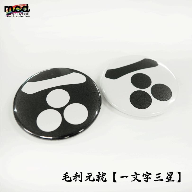 戦国武将 家紋 缶バッジ 44mm 1個 毛利元就『一文字三星』白ベース
