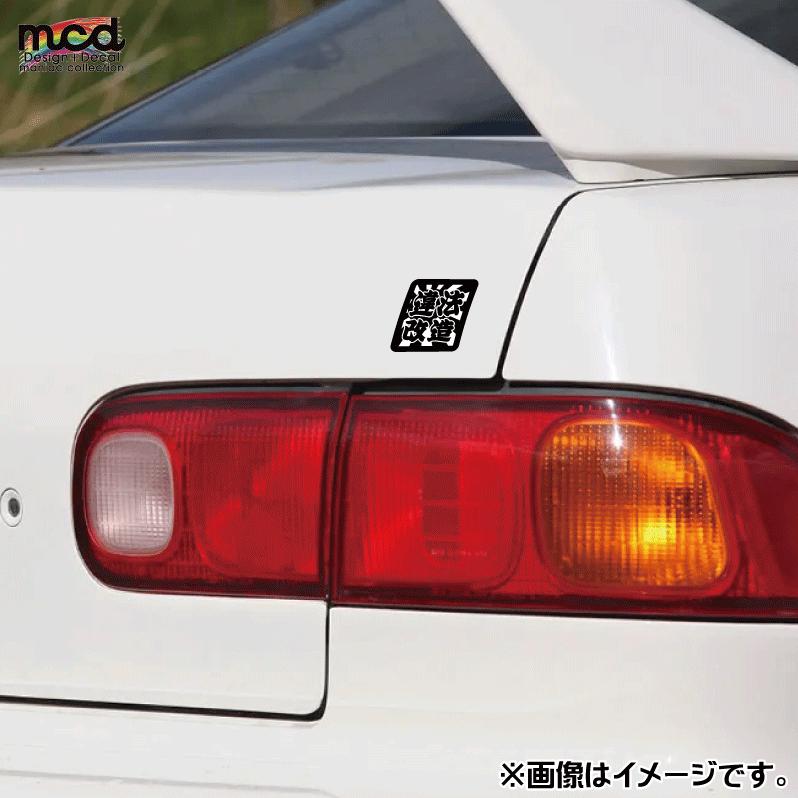 日章 漢字四文字ステッカー【違法改造】 4枚セット 4cm 愛車 バイク 車 