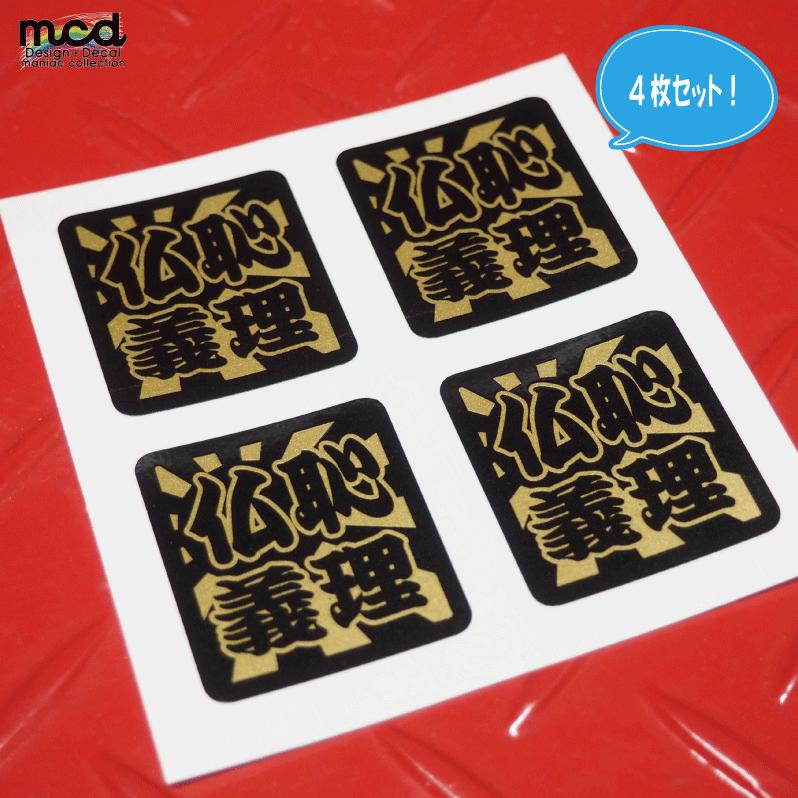 ヤンキーステッカー15枚セット