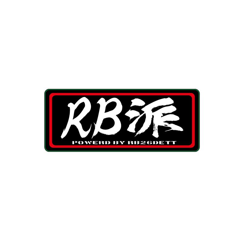 推し名機エンジン 車用ステッカー (RB26) 10cm 走り屋 峠 BNR BCNR JDM