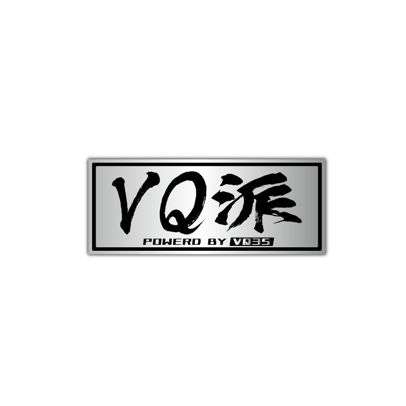 ヘアライン) 推し名機エンジン 車用ステッカー (VQ35) 黒文字 10cm