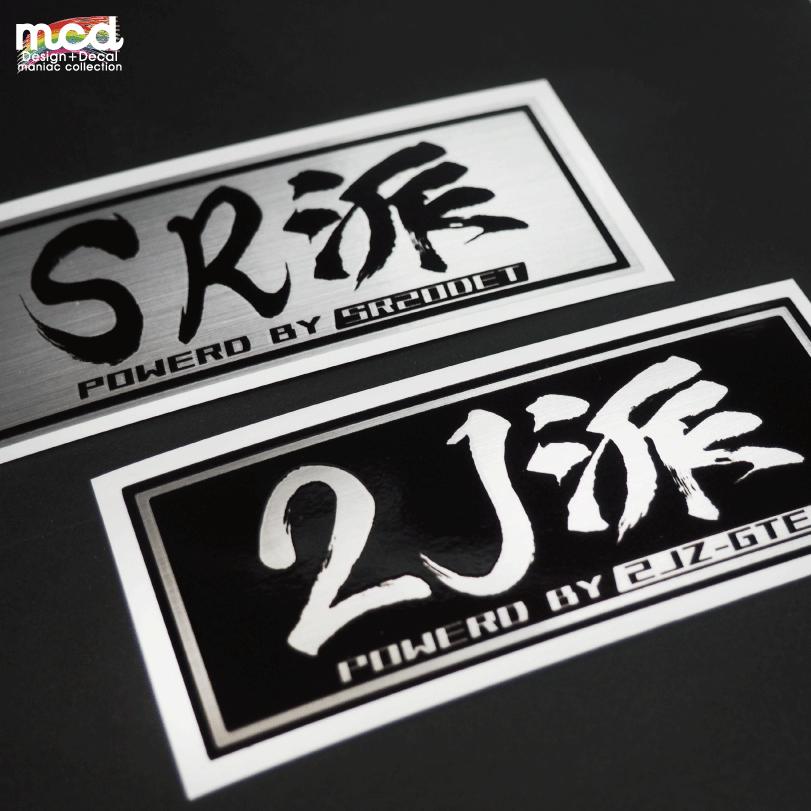 ヘアライン) 推し名機エンジン 車用ステッカー (1JZ) 銀文字 10cm 走り