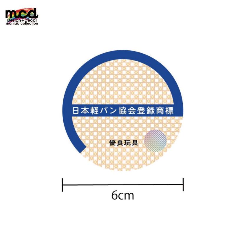 反射】「日本軽バン協会登録商標ステッカー」(サンバー) 6cm パロディ