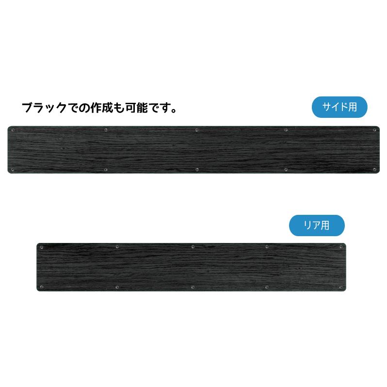 マットラミ) ハイゼットジャンボ 荷台 木目 カスタマイズ デカール
