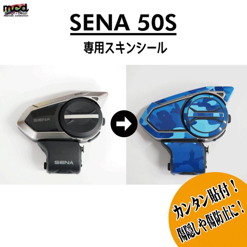 50S） 迷彩青 SENA セナ スキンシール 50S バイク用インカム バイク