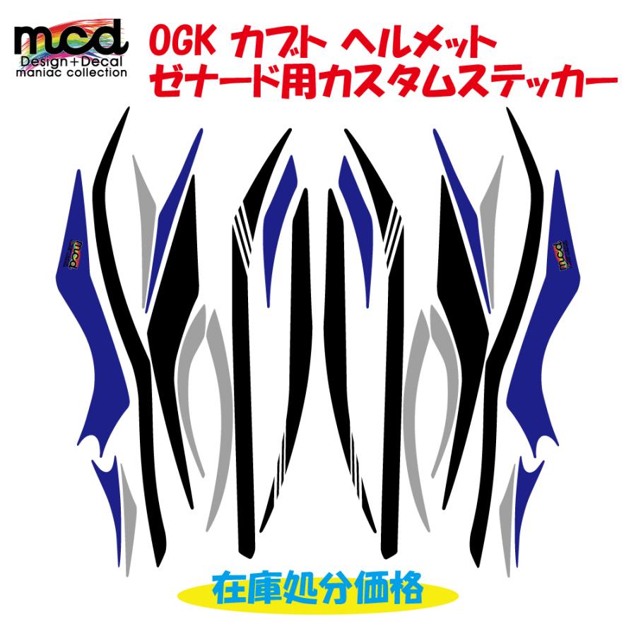 Ogkカブト ゼナード ヘルメットステッカー カスタム カラーライン 青 Kabuto Zenard レース Helmet Dejihelzeinbb マニアックコレクション 通販 Yahoo ショッピング