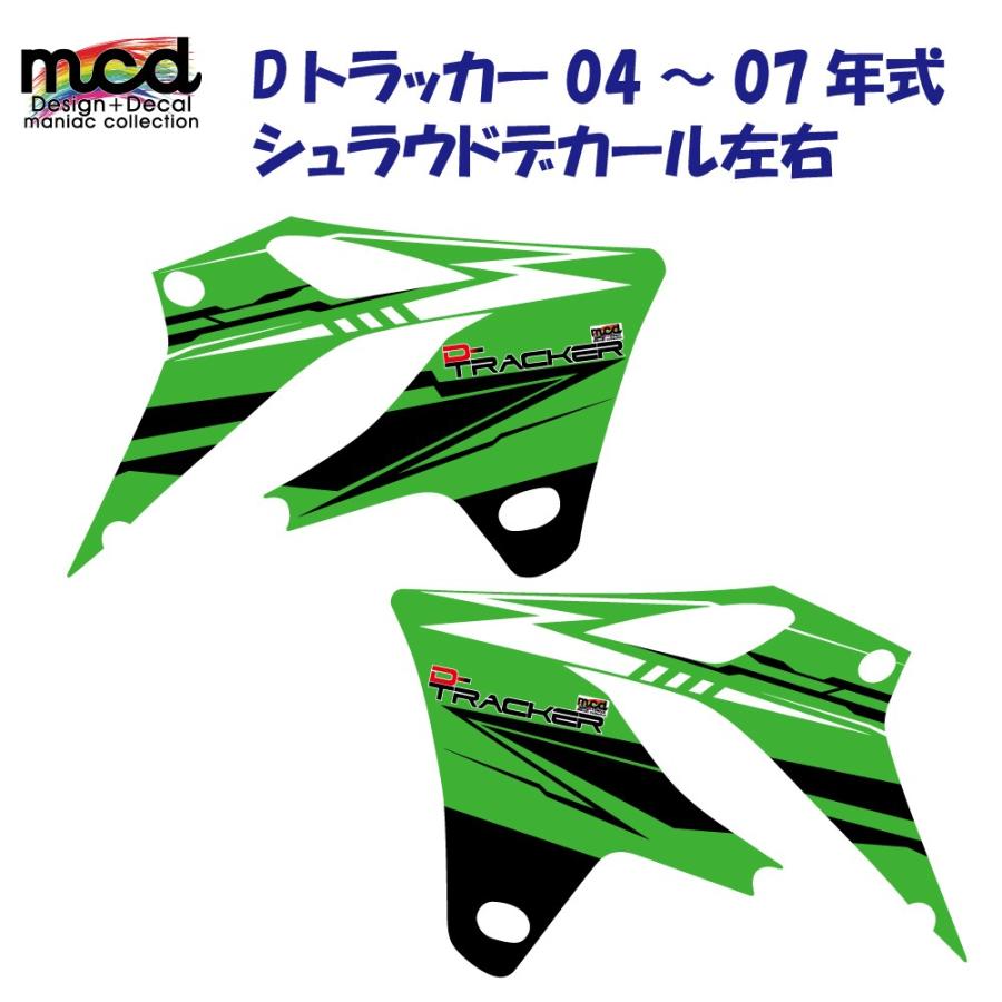 未使用 Dトラッカー KLX250 シュラウド デカール typeEVL 黒緑04