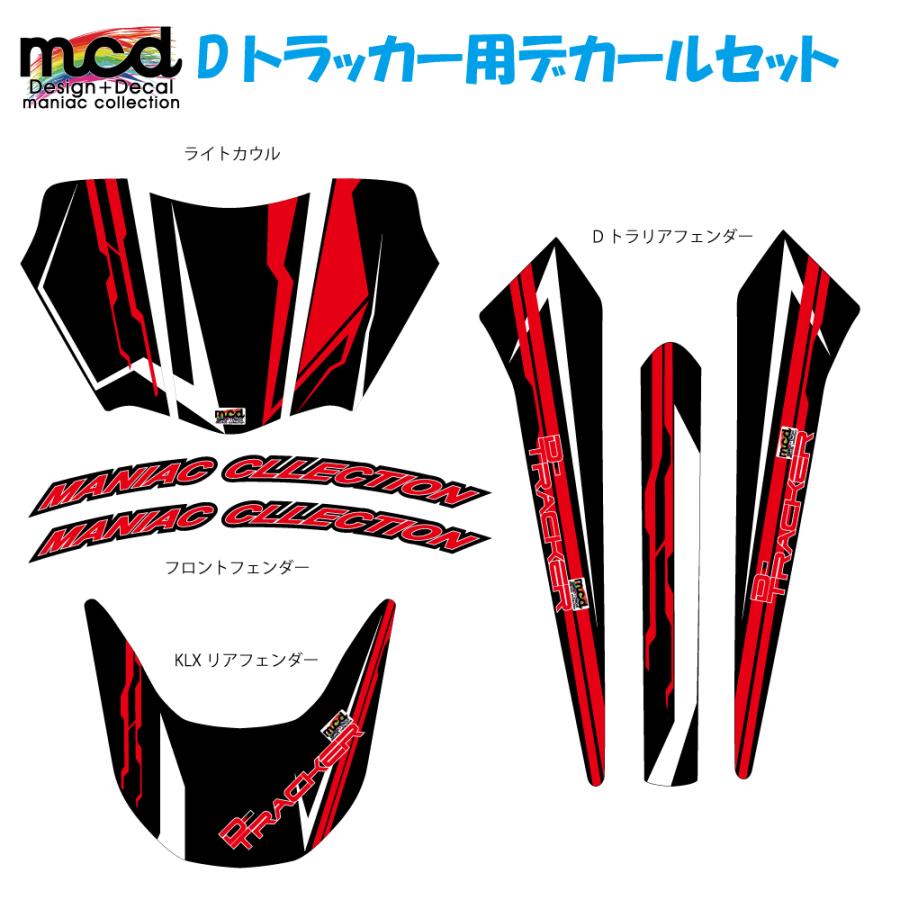 Dトラッカー KLX250 デカール セット typeEVL 赤黒 2004-2007年