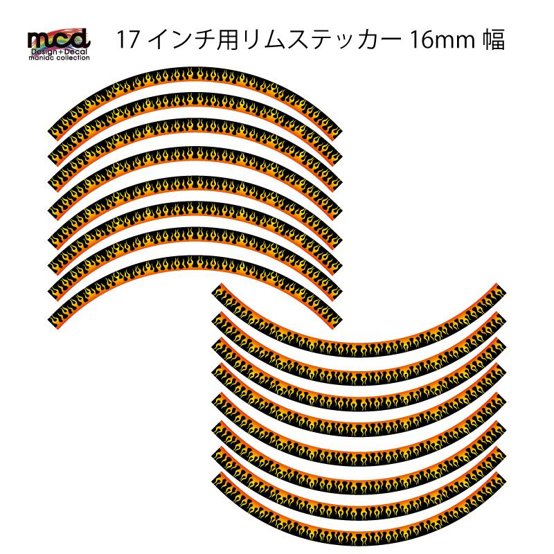 17インチホイール用 リムステッカー 1台分 16mm 『ファイヤー』黒 簡単