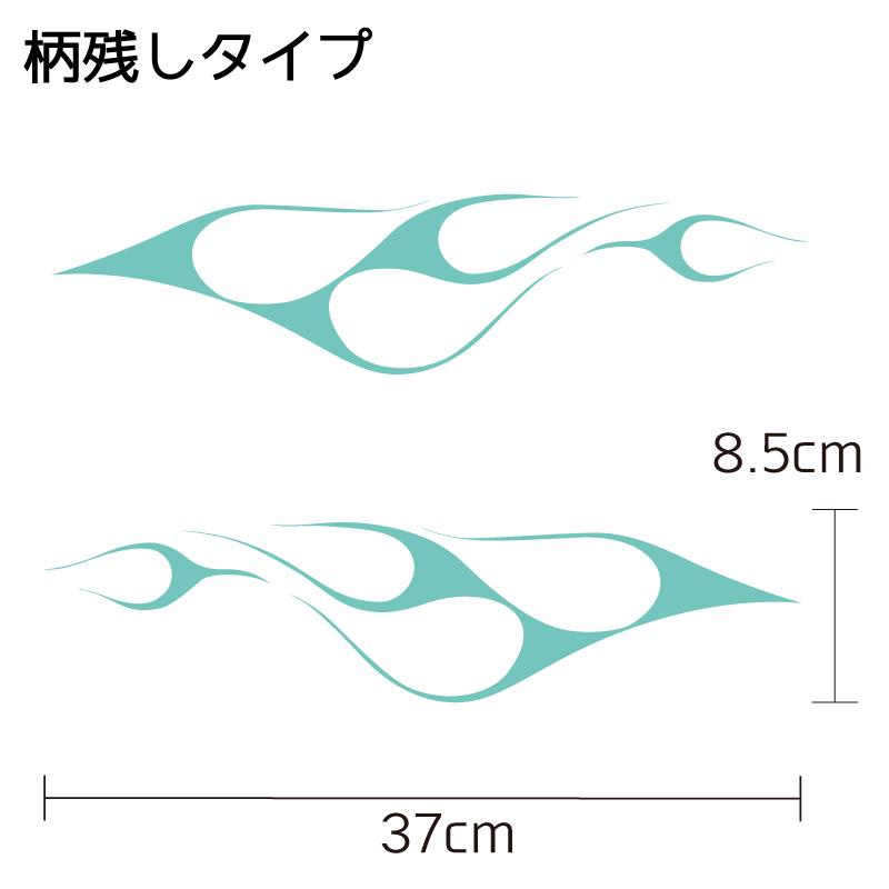 塗装用 マスキング ファイヤーフレア ファイヤーパターン 柄残しタイプ