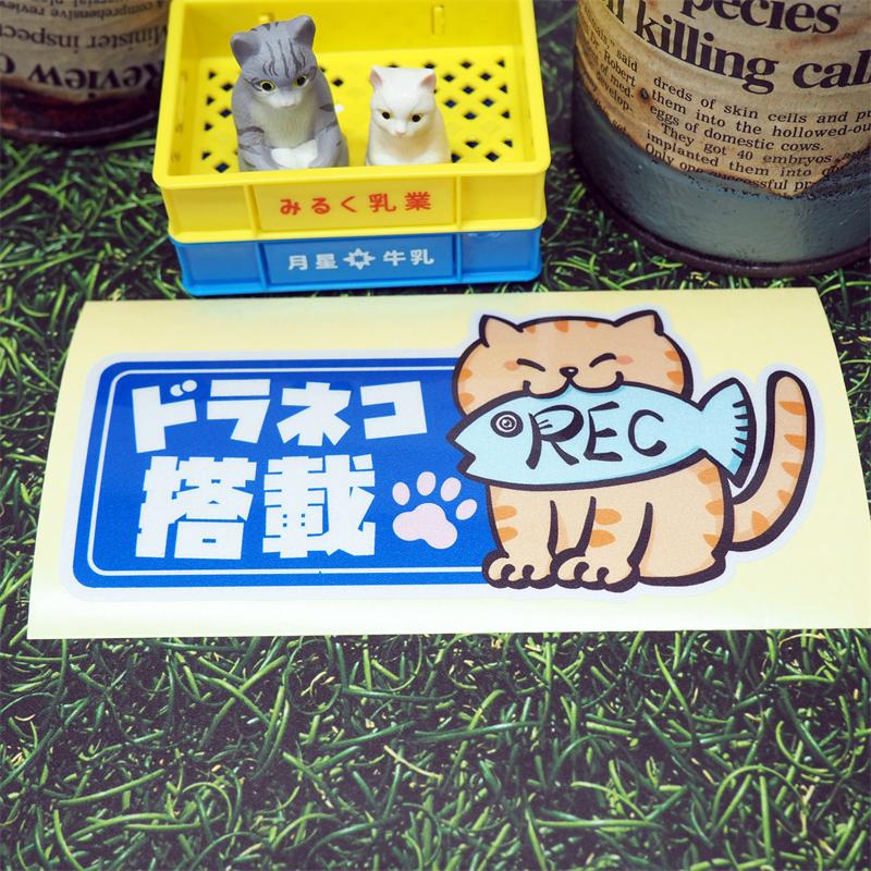 反射) ドラネコ搭載ステッカー ((茶トラブルー)) 面白 パロディ パロ