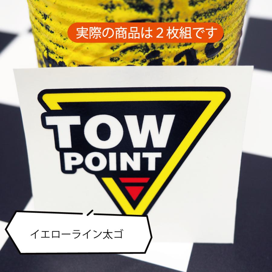 TOW POINT ステッカー 三角タイプ 小 2枚セット ((イエローライン太ゴ)) 牽引 牽引フック 車 カー : マニアックコレクション ...