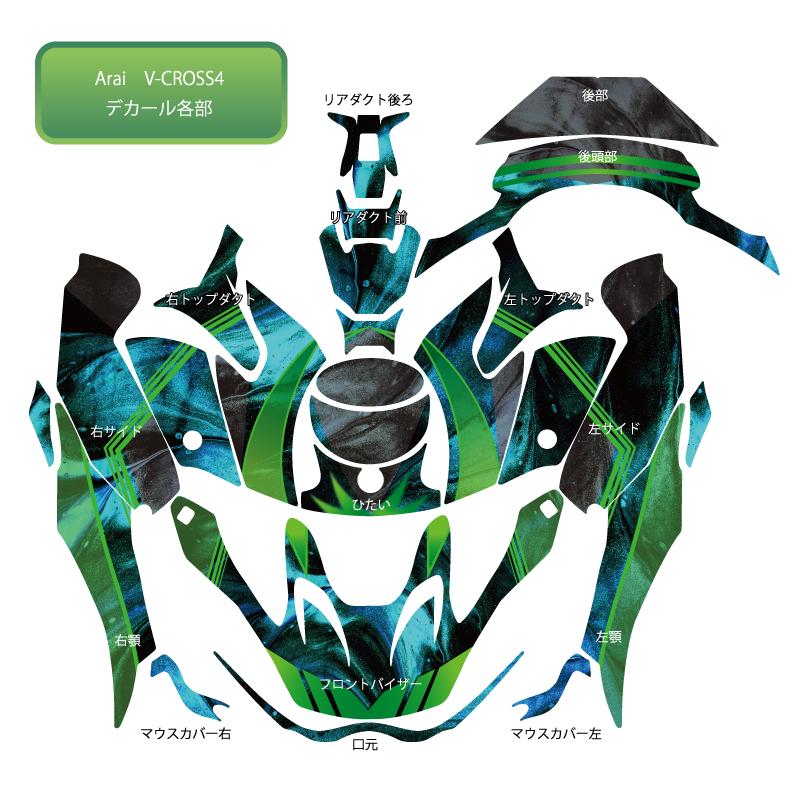 ARAI V-CROSS4デカールキット エキゾチックブルー デカール フル