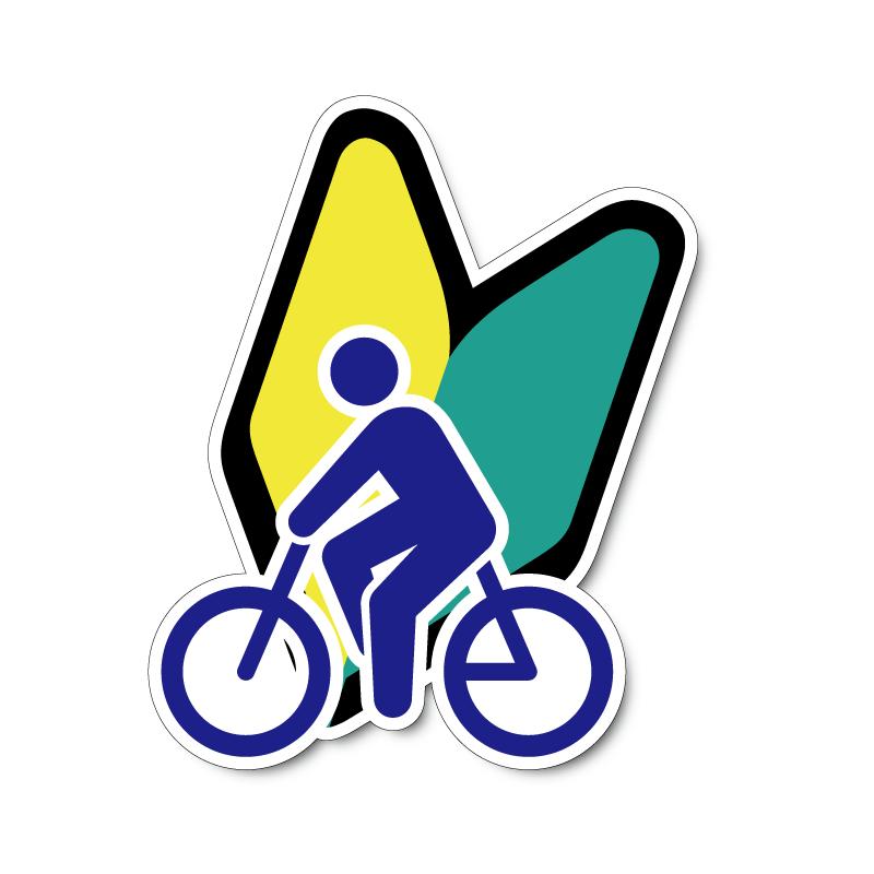 専用になります　自転車ステッカー８枚 反射)ビギナーママチャリストステッカー Bタイプ ブルー おもしろ