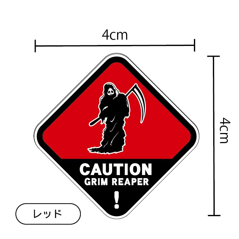 反射)おもしろステッカー 死神出没注意 4cm 自転車 レッド シール