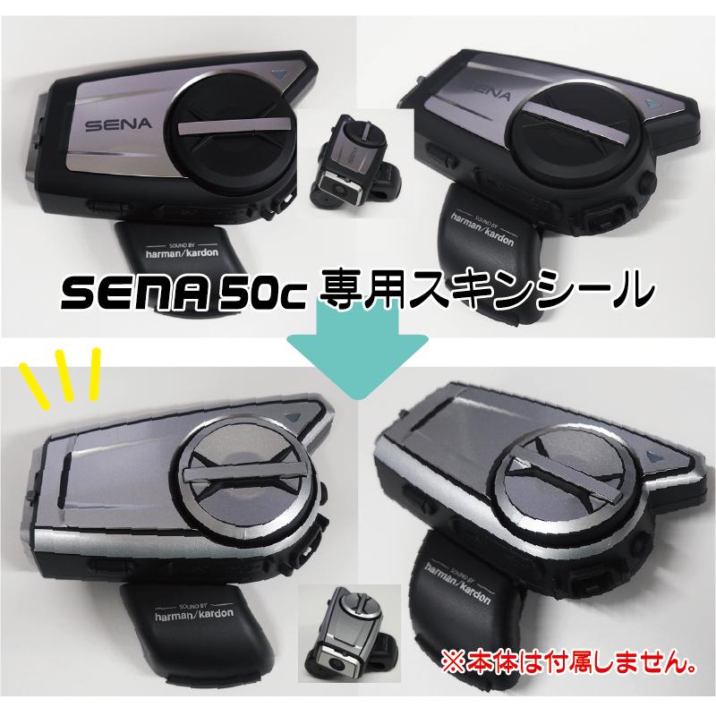 ミラーシルバー) SENA セナ 50C スキンシール バイク用インカム 銀