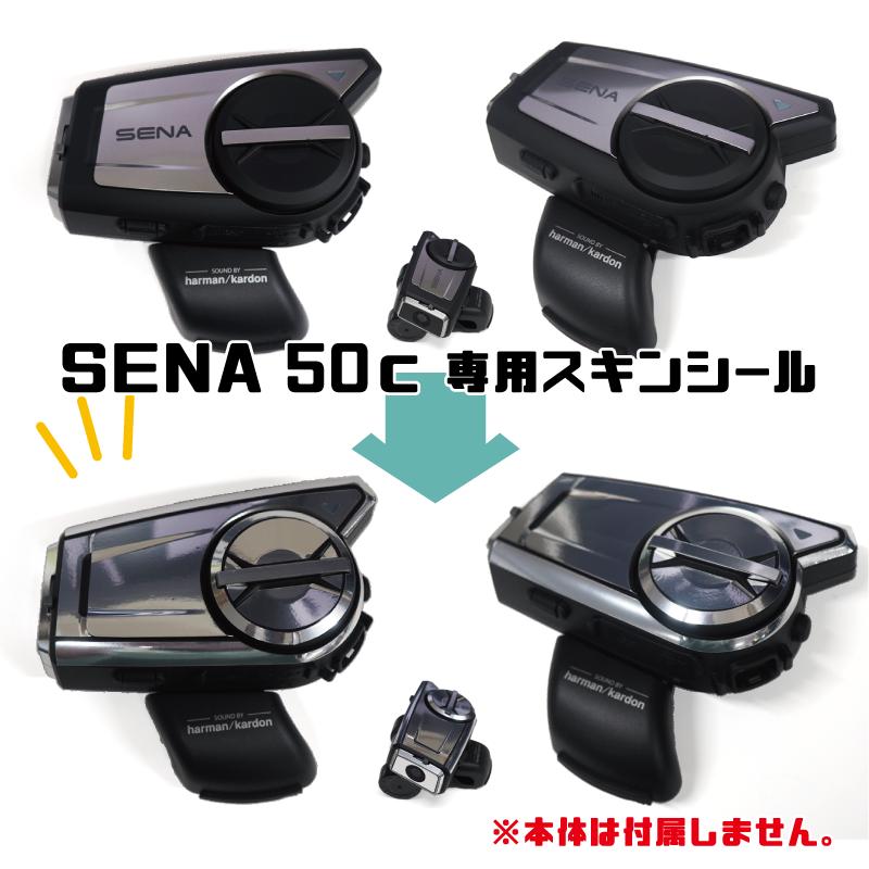 SENA セナ 50C スキンシール バイク用インカム ブルー｜mcmanaic｜03