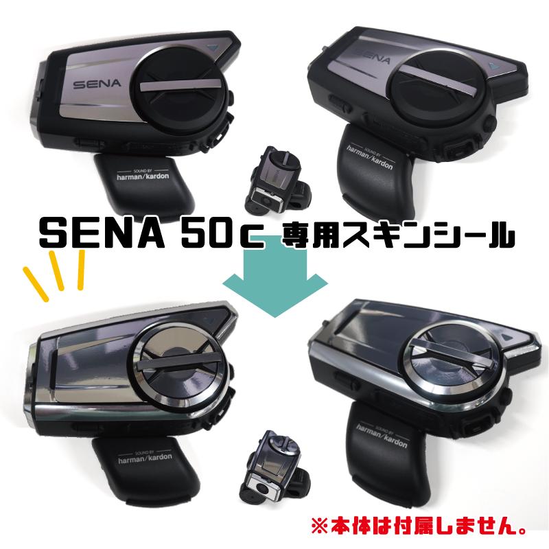 SENA セナ 50C スキンシール バイク用インカム パープル : マニアック