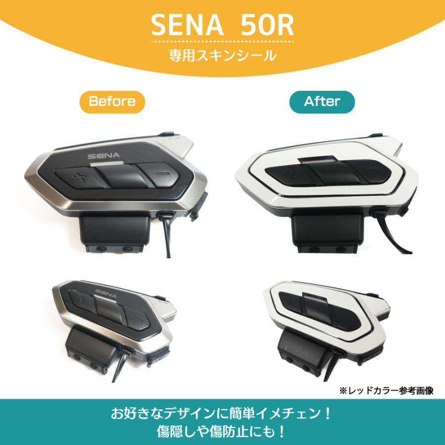 SENA セナ 50R スキンシール 単色 ホワイト バイク用インカム バイク