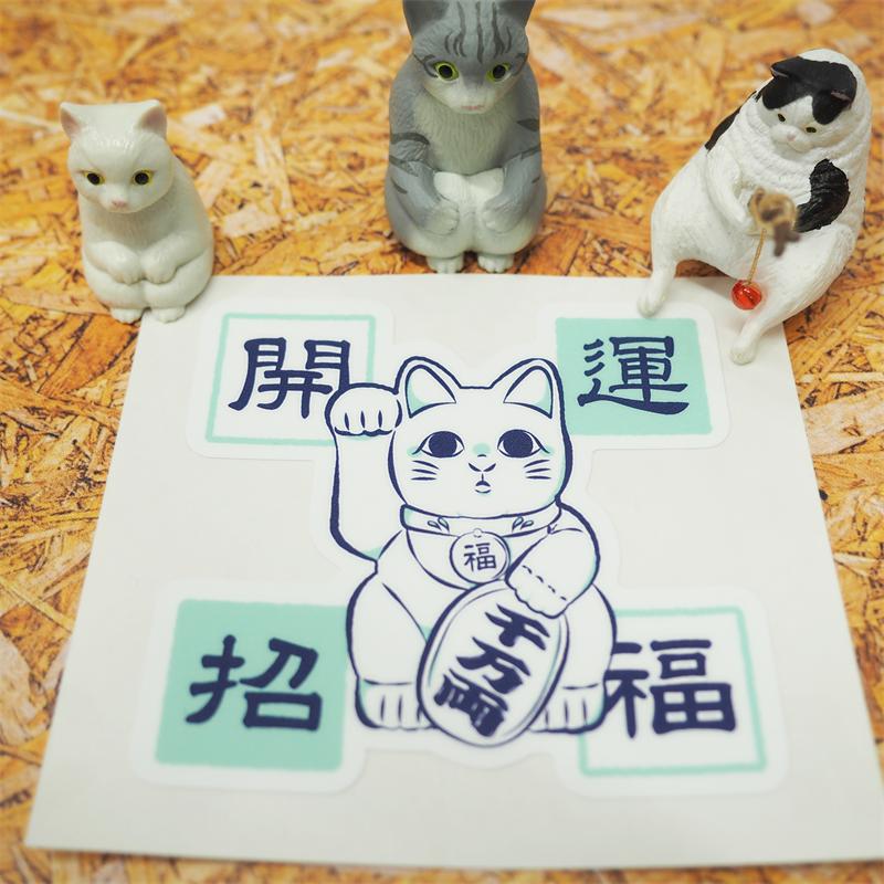 マットラミ) 開運招福 招き猫ステッカー 猫 ねこ CAT 動物 雑貨 スマホ