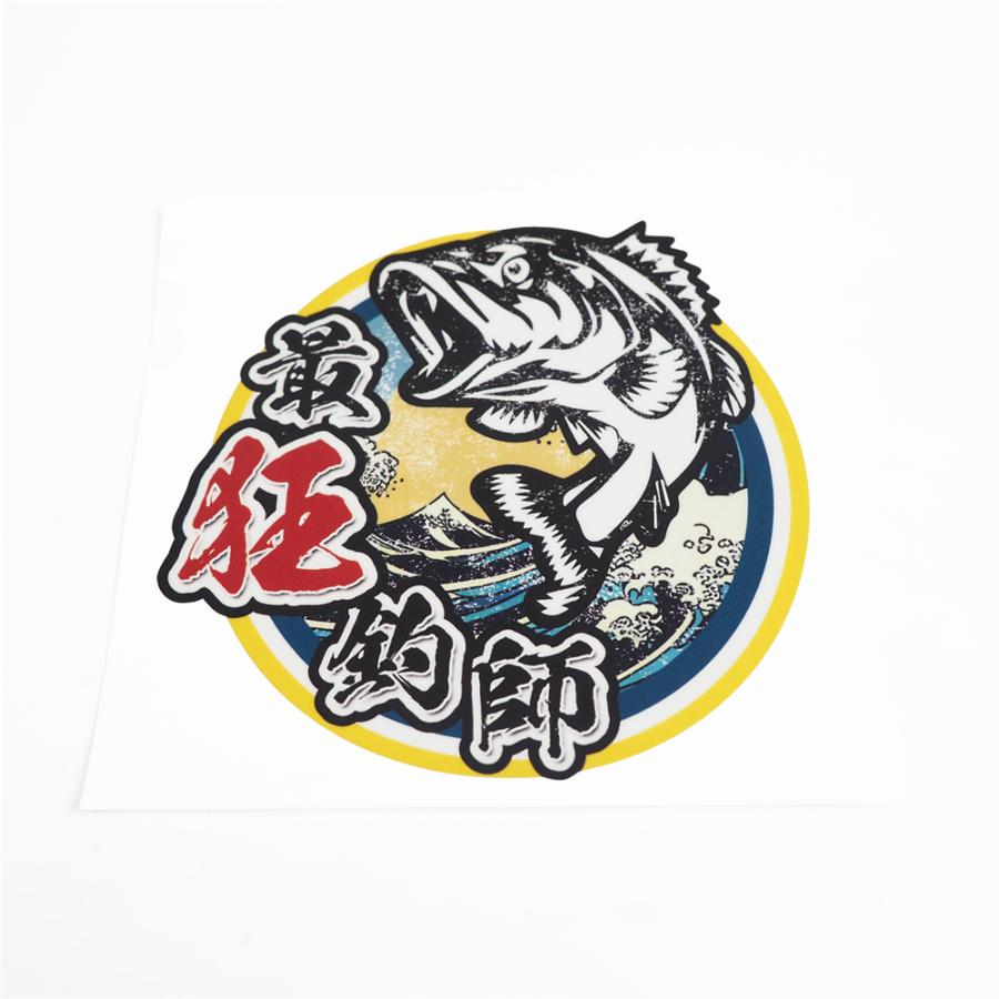 最狂釣師ステッカー 黄フチ北斎 大 10cm クーラーボックス ステッカー
