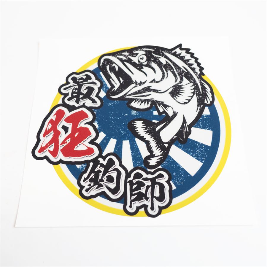 最狂釣師ステッカー 黄フチ青日章 小 7cm クーラーボックス ステッカー