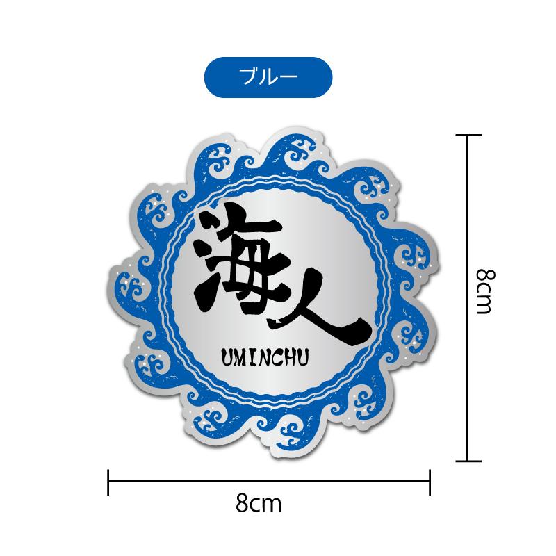 ミラー) 海人ステッカー サーフィン 釣 海 8cm ブルー : マニアック