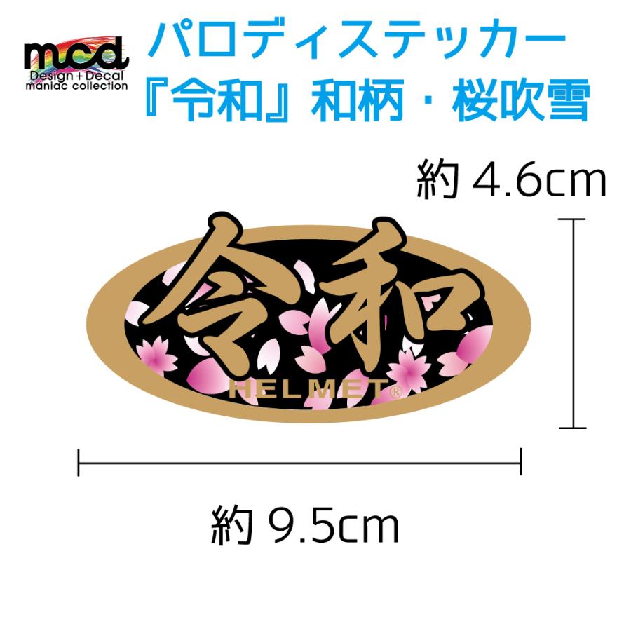 パロディ ステッカー 令和 ゴールド 和柄 ヘルメット 1枚 9 4cm おもしろ 面白ステッカー バイク 車 Depaarawagara2 マニアックコレクション 通販 Yahoo ショッピング