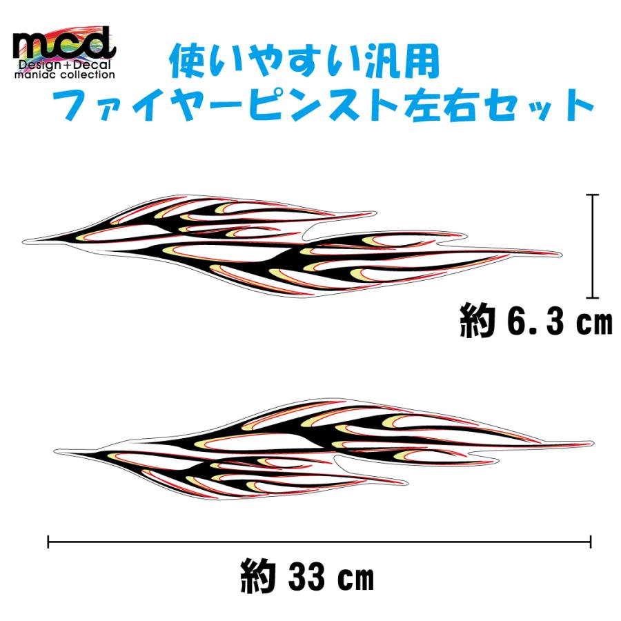 ファイヤー パターン デカール ステッカー 透明 黒 黄色影付き 33cm マジェスティ フォルツァ スカイウエーブ｜mcmanaic