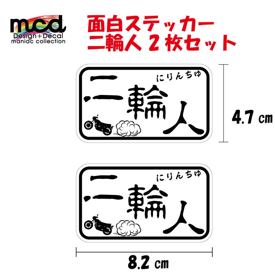 自己主張ステッカー 二輪ちゅ デカール バイク 車 二輪人 白 2枚セット ヘルメット おもしろ シール Depatt1sunirinchu マニアックコレクション 通販 Yahoo ショッピング