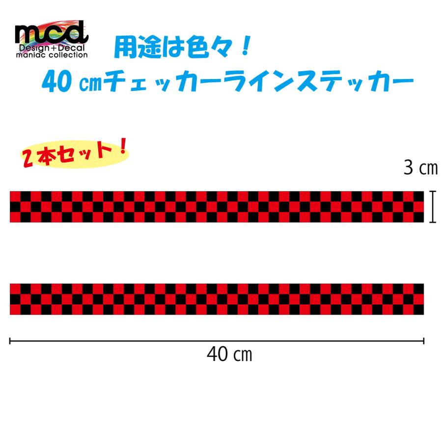 40cmデカール ステッカー 赤黒チェッカー タンク フェンダー