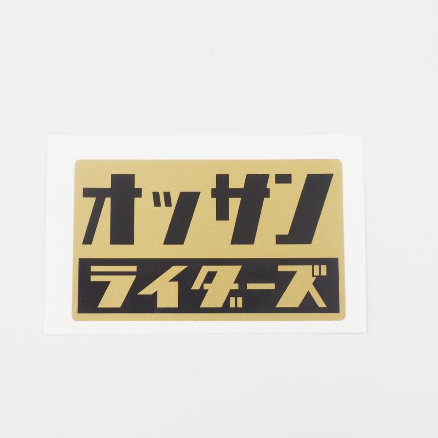 ゴールド】「オッサンライダーズ ステッカー」10cm (ゴールド) 中年