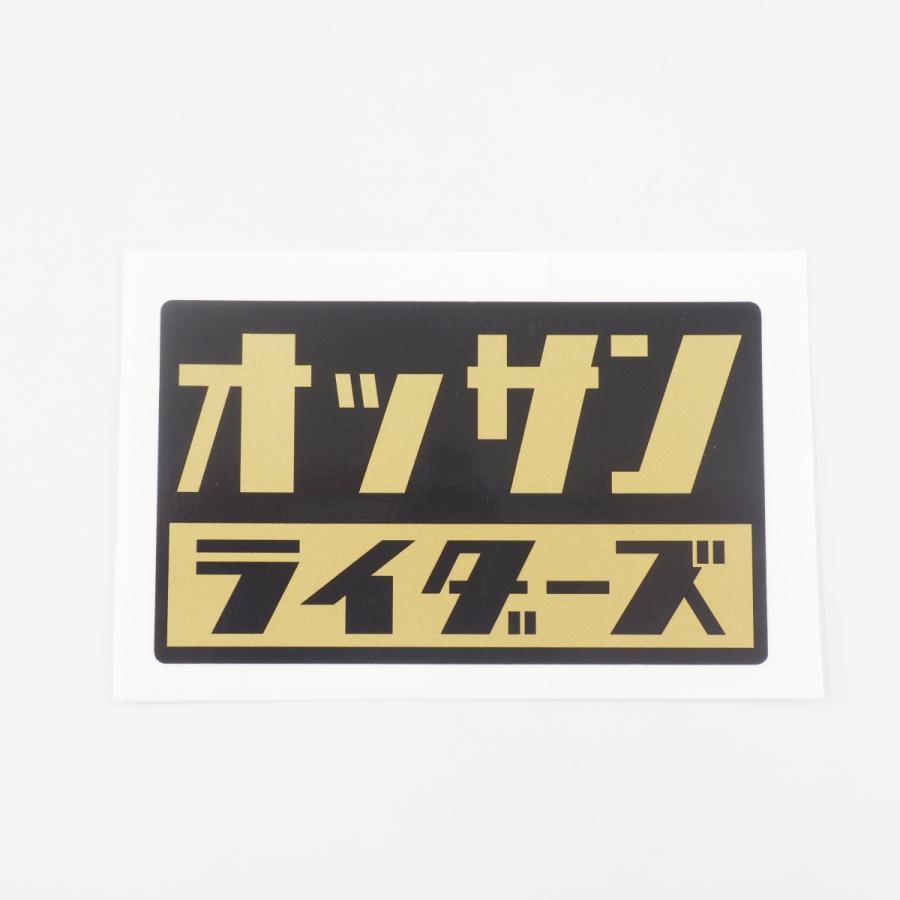 オッサンライダーズ ステッカー 中年バイク ゴールドブラック 10cm