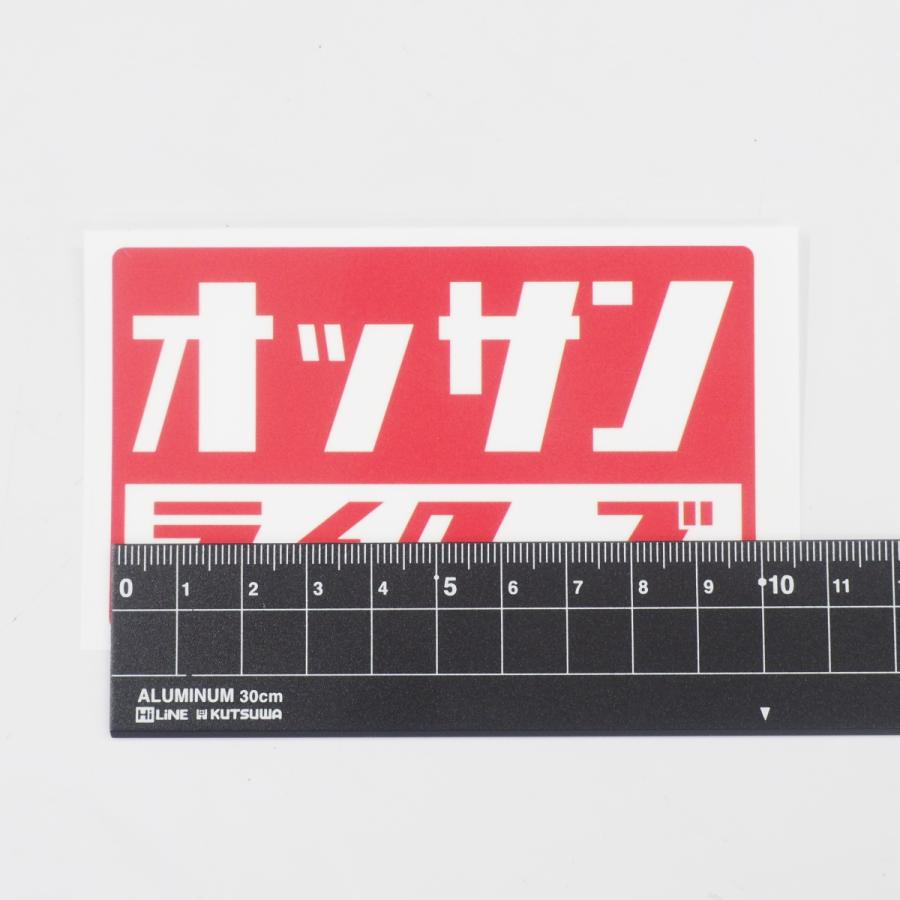 オッサンライダーズ ステッカー 中年バイク 赤 10cm おもしろ シール