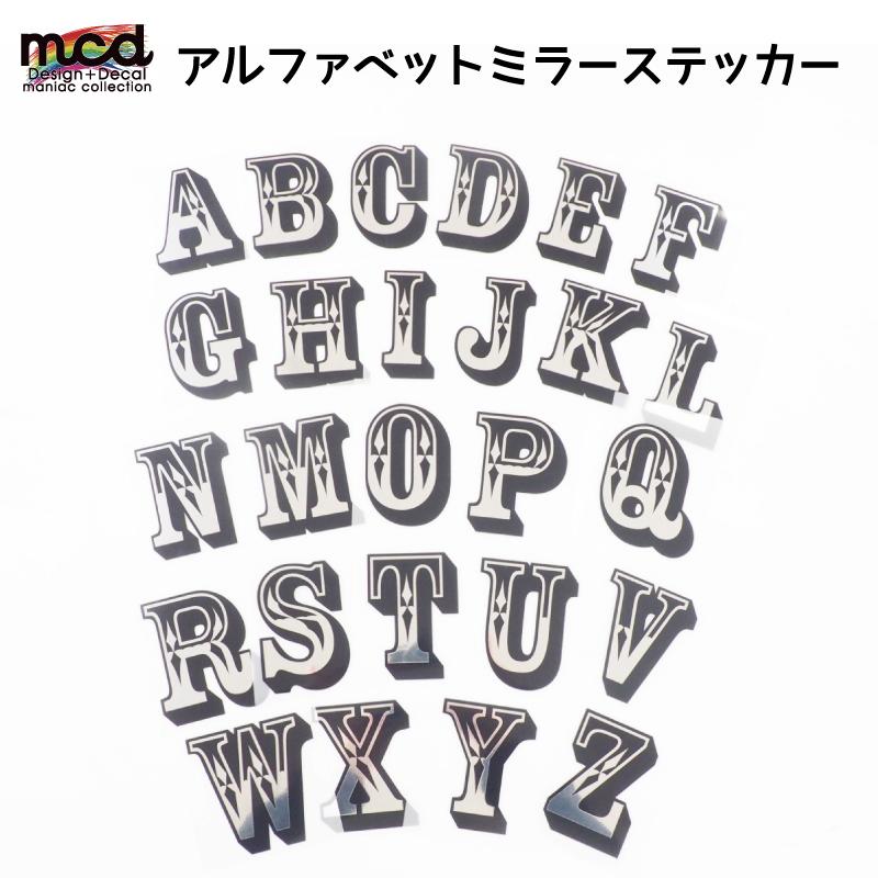 価格は1文字分 ミラー アルファベット ウォールステッカー 7cmタイプ