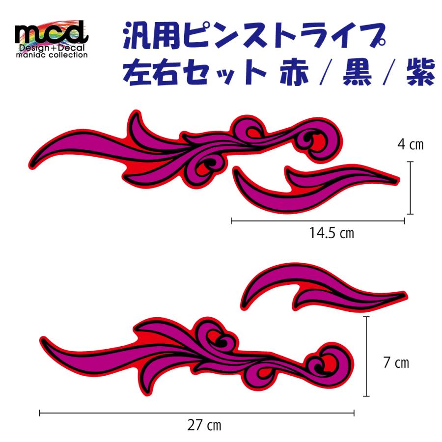 フレアトライバル ステッカー 左右セット 赤ベース/黒/紫 ファイヤー